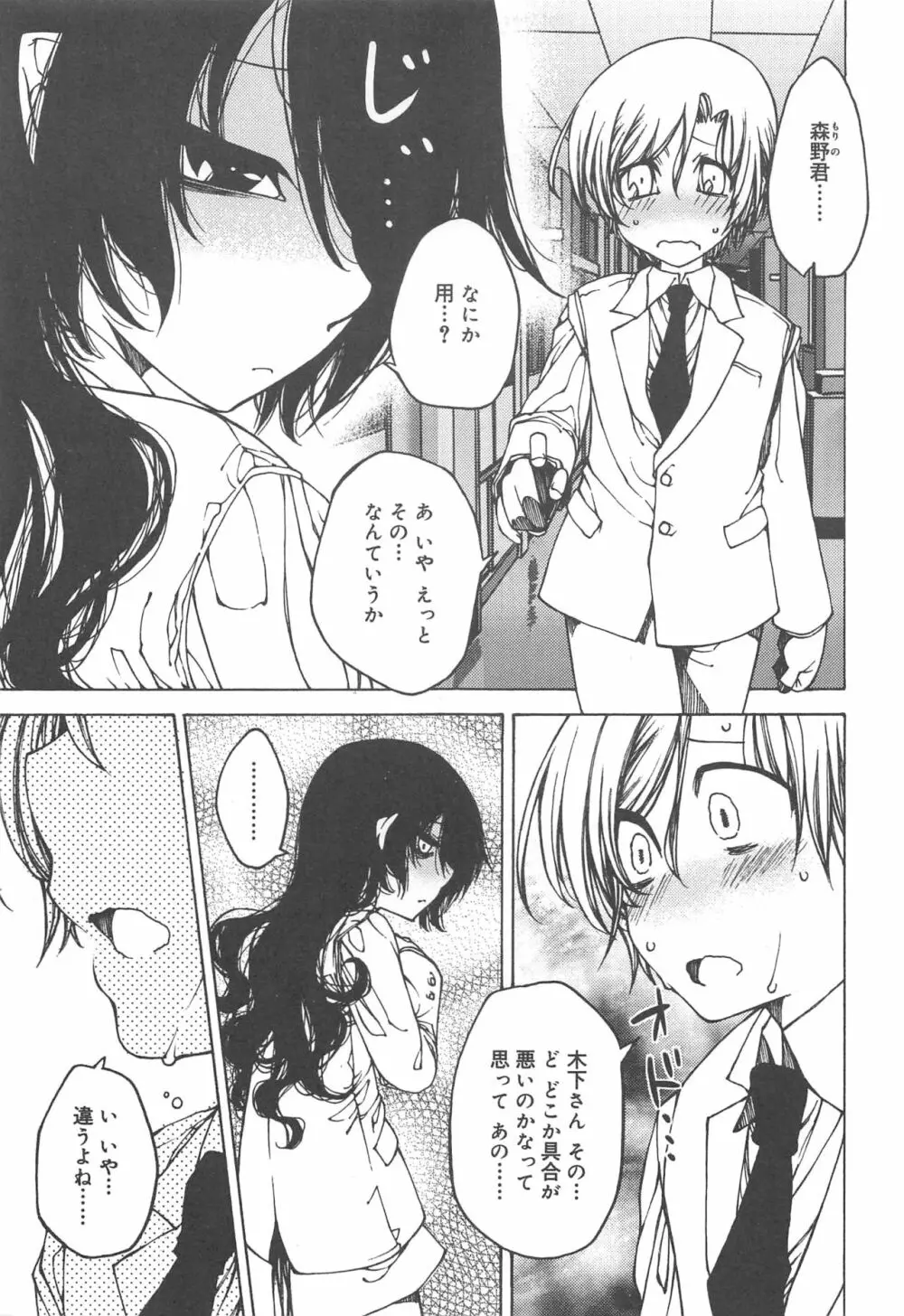 早く射精さないとイッちゃうよ? Page.103