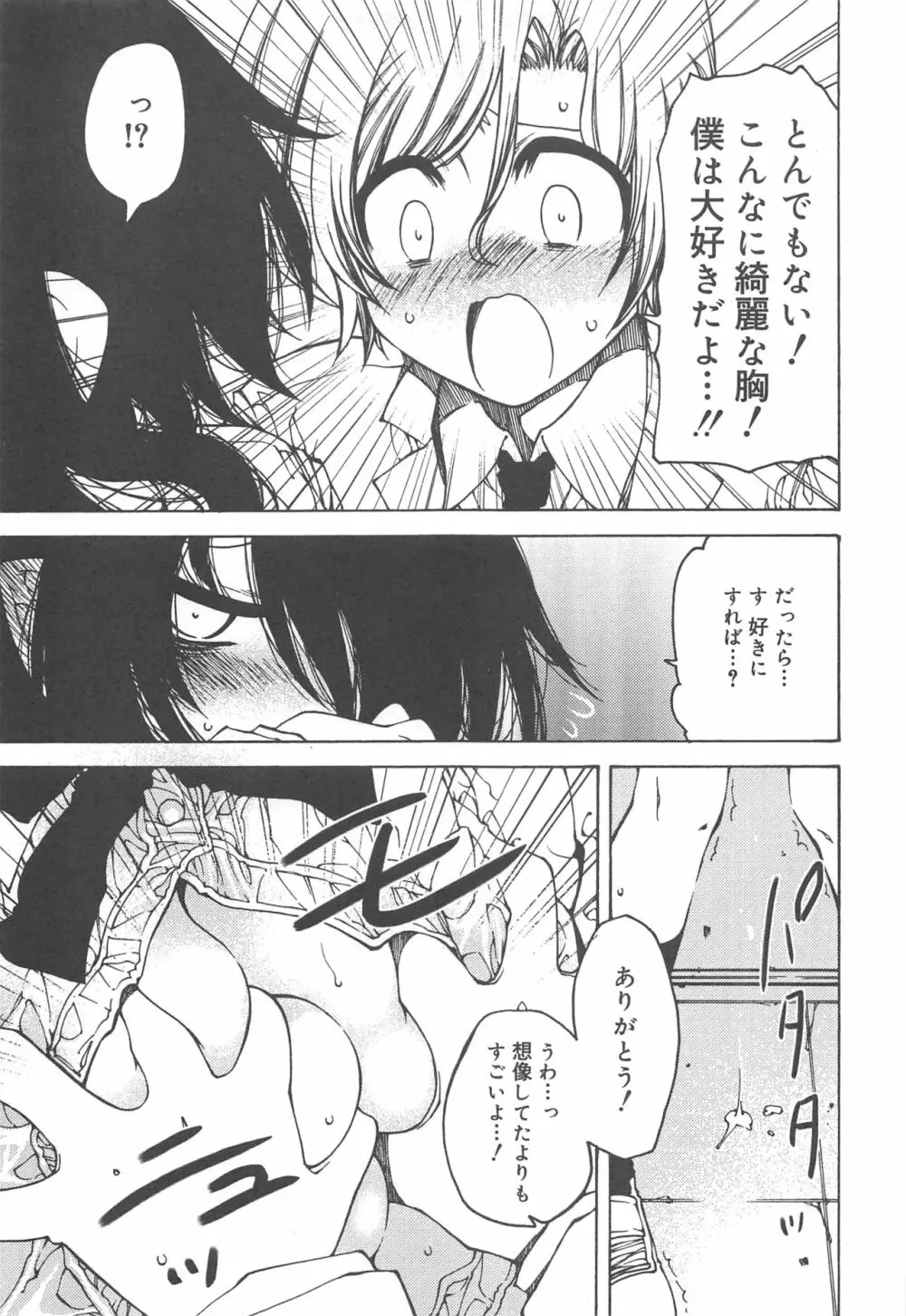 早く射精さないとイッちゃうよ? Page.107