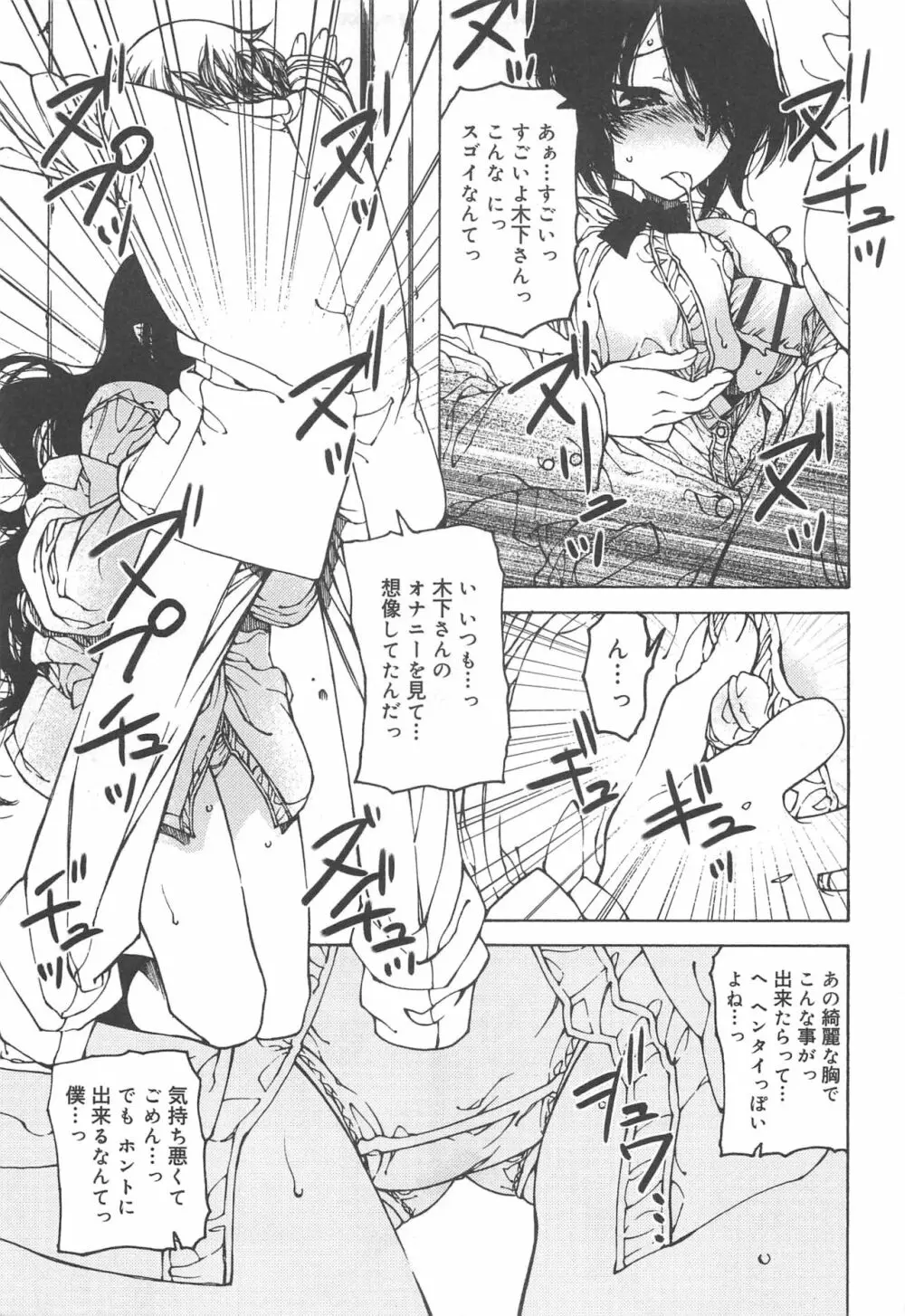 早く射精さないとイッちゃうよ? Page.113