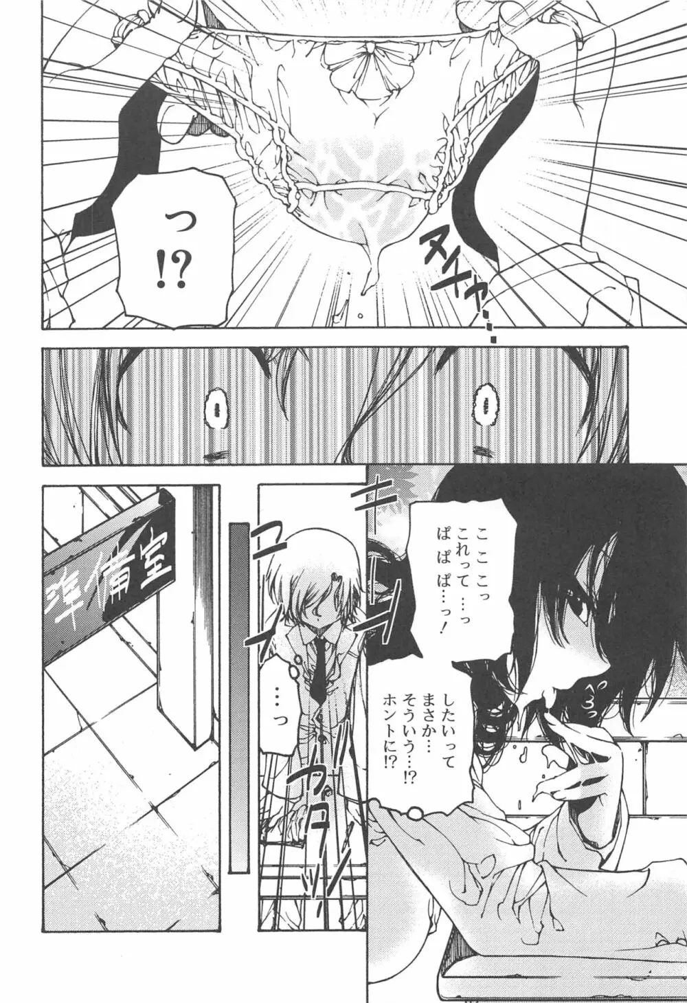 早く射精さないとイッちゃうよ? Page.126