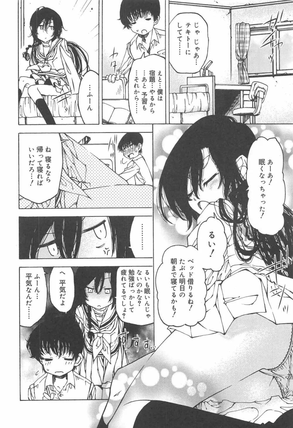 早く射精さないとイッちゃうよ? Page.148