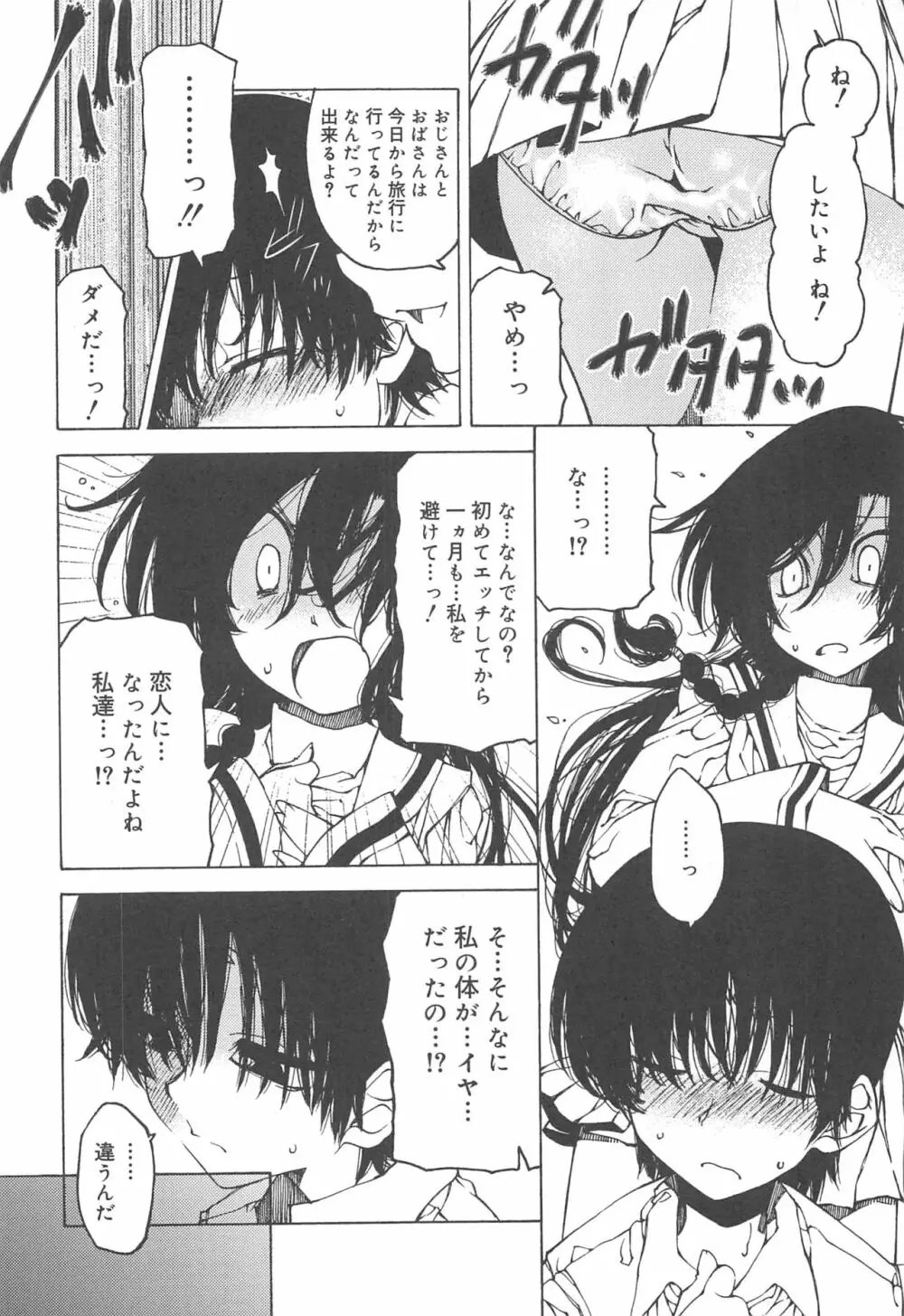 早く射精さないとイッちゃうよ? Page.150