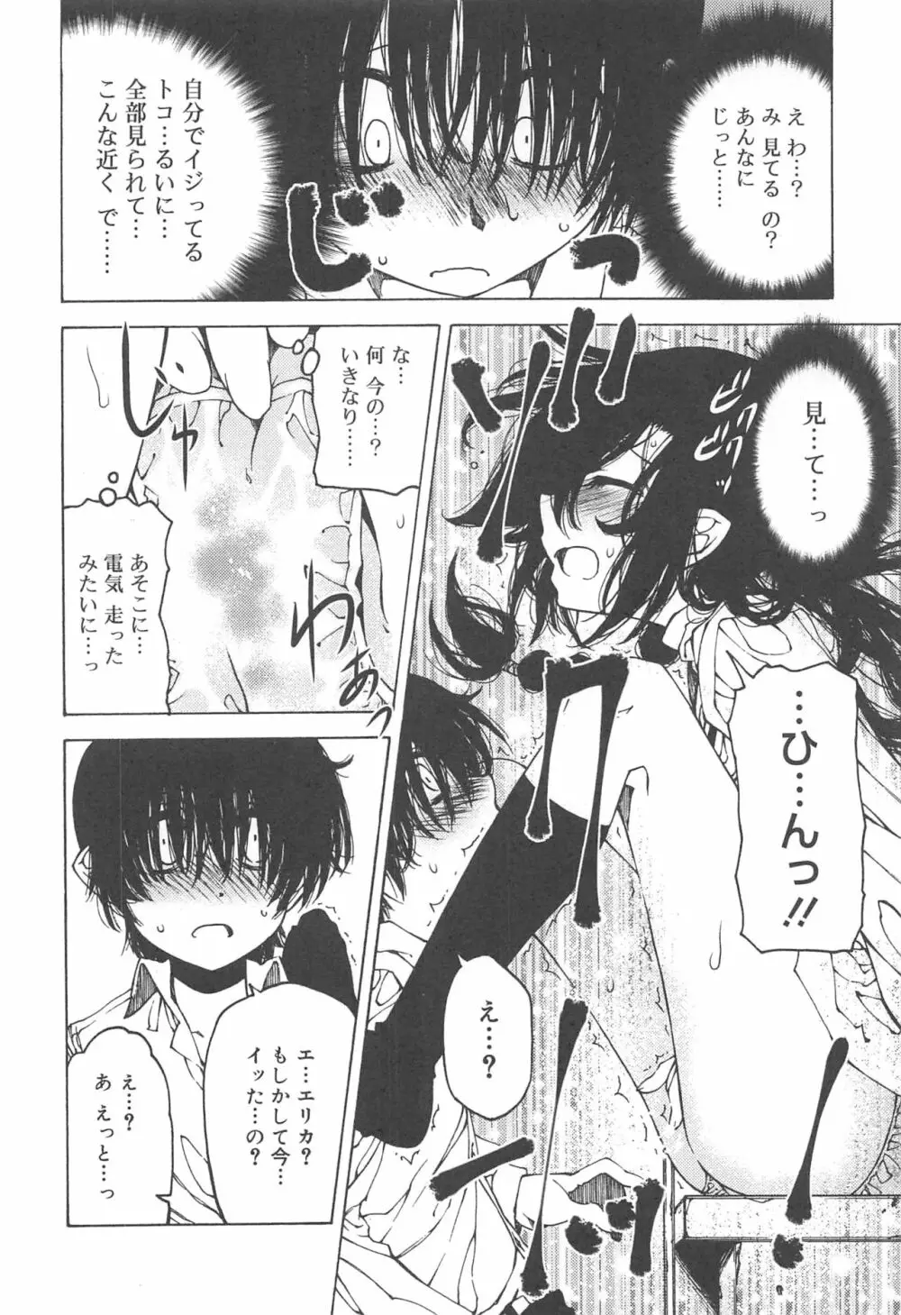 早く射精さないとイッちゃうよ? Page.154