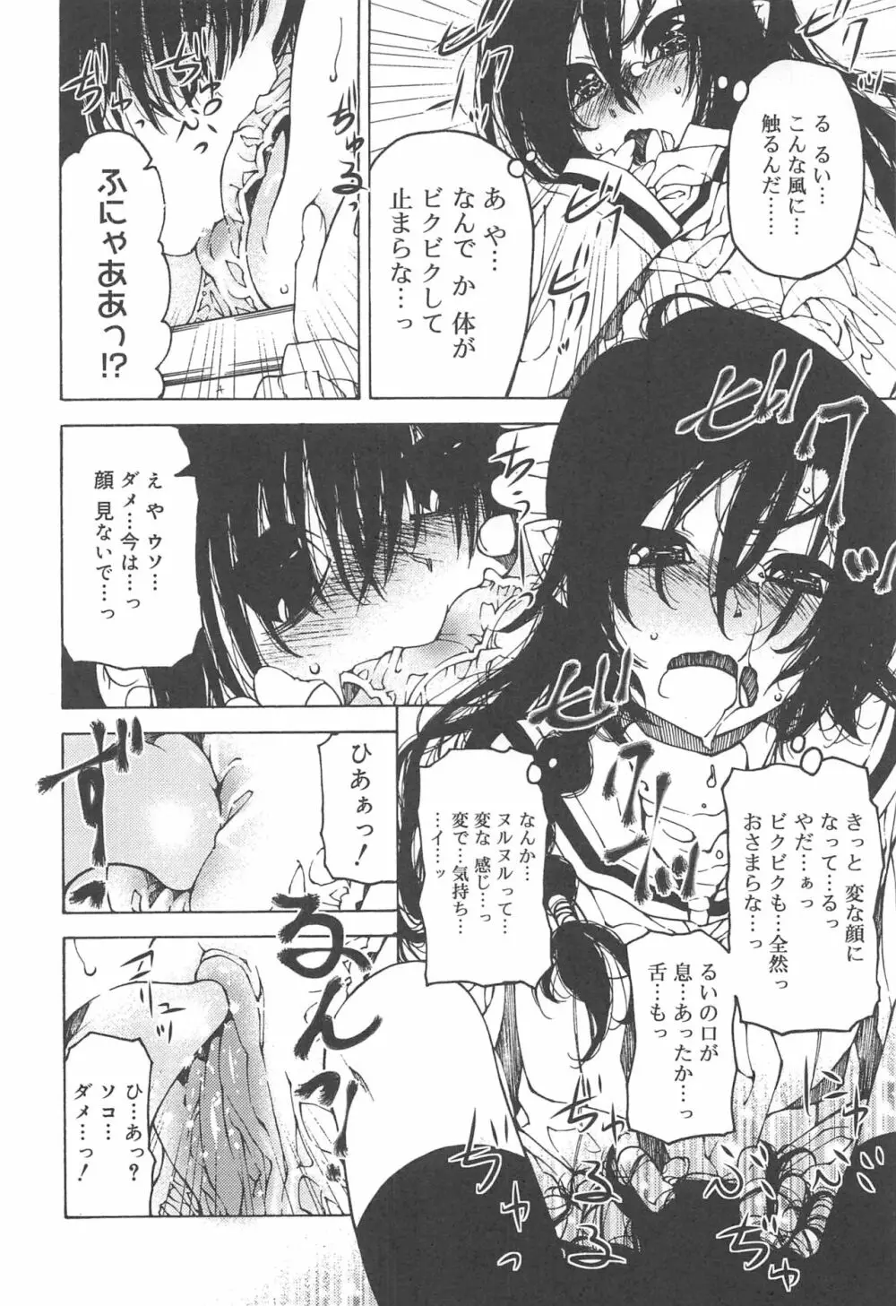 早く射精さないとイッちゃうよ? Page.158