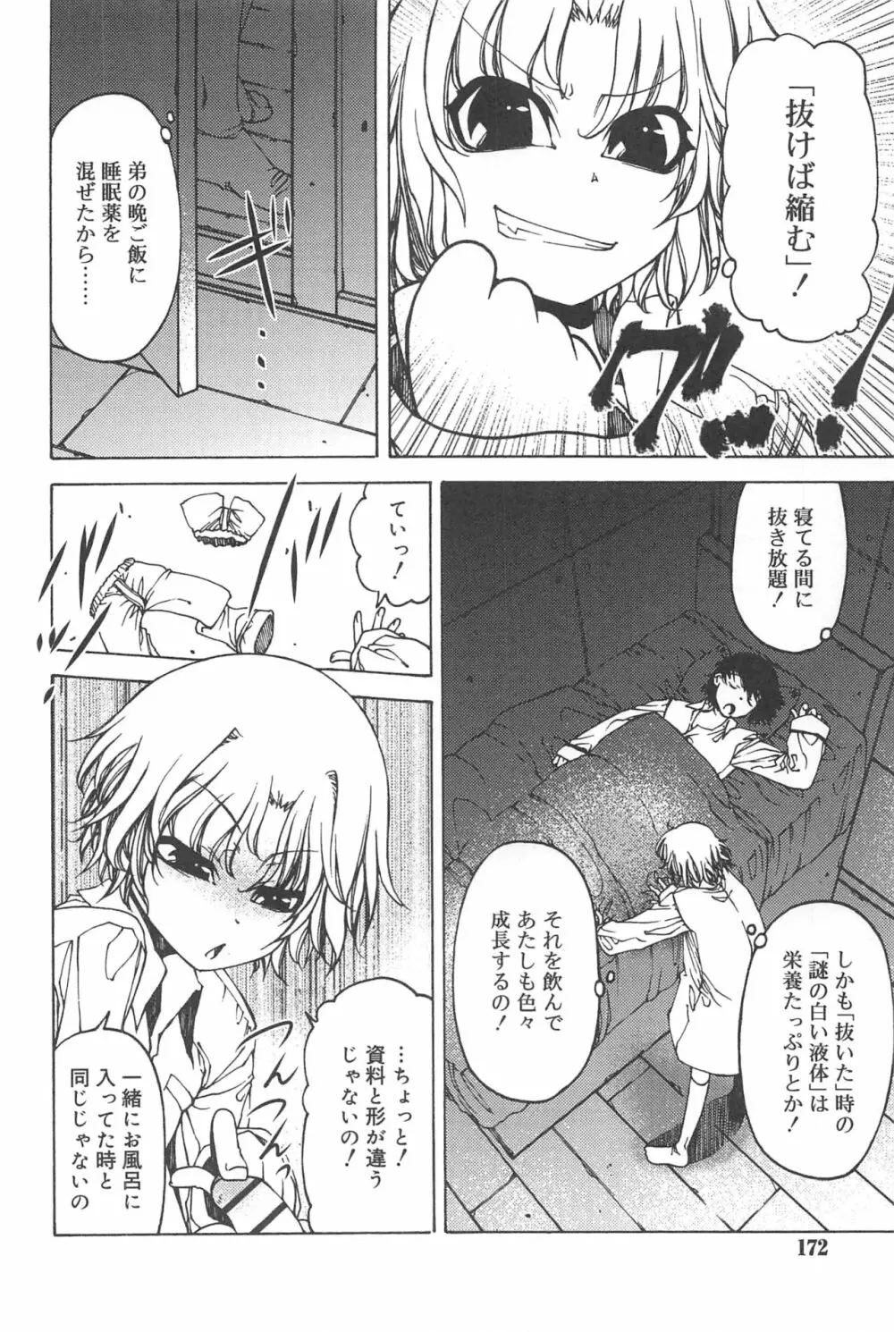 早く射精さないとイッちゃうよ? Page.172