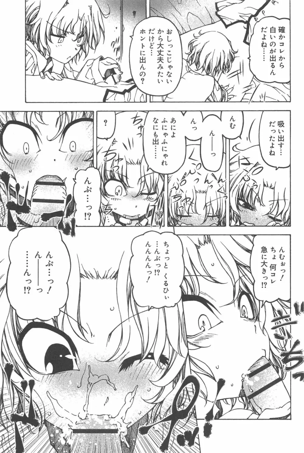 早く射精さないとイッちゃうよ? Page.173