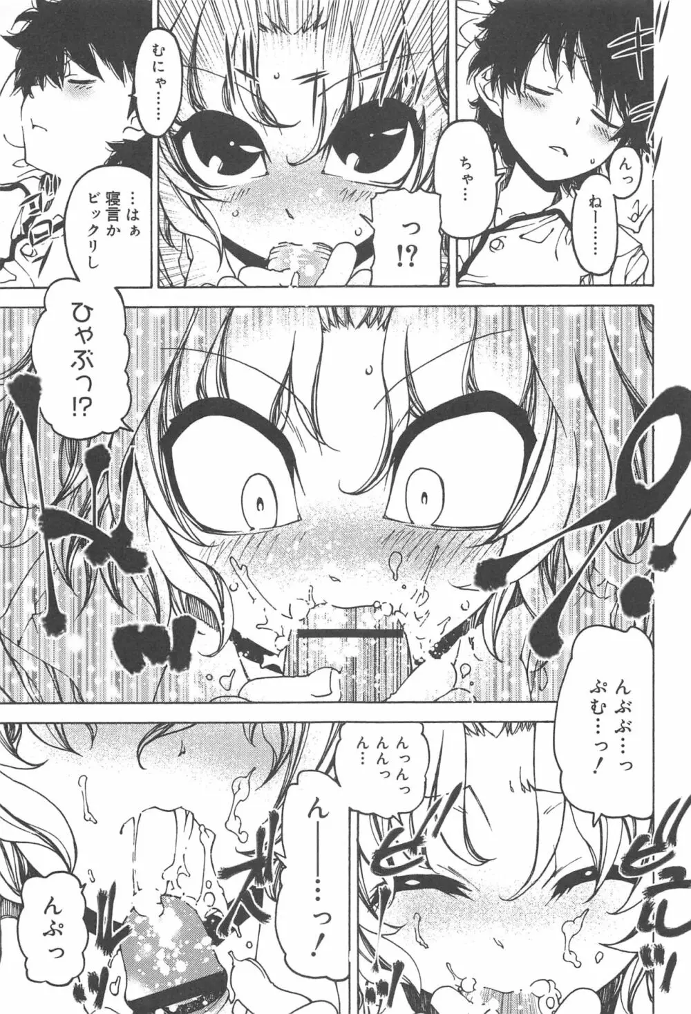 早く射精さないとイッちゃうよ? Page.175