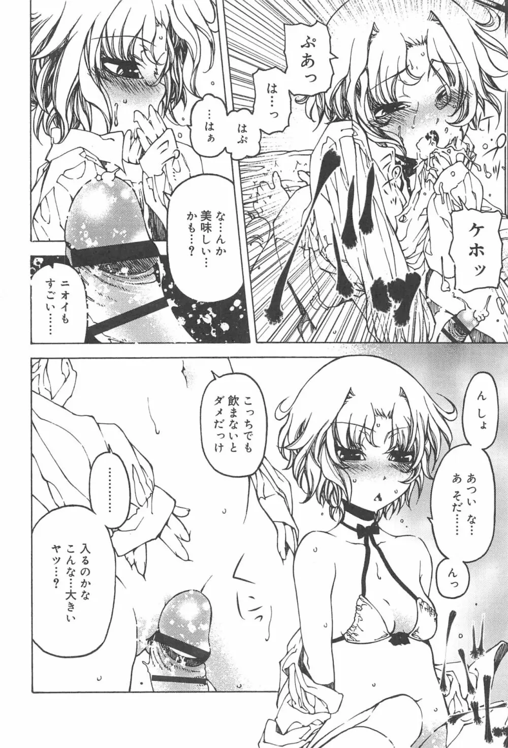 早く射精さないとイッちゃうよ? Page.176