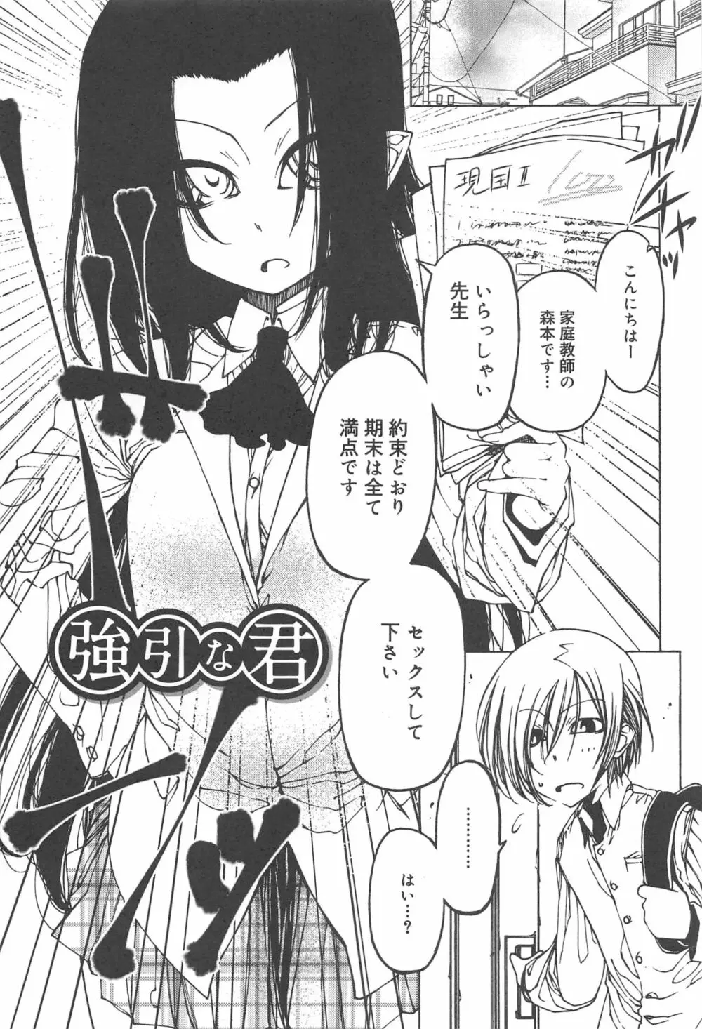 早く射精さないとイッちゃうよ? Page.187