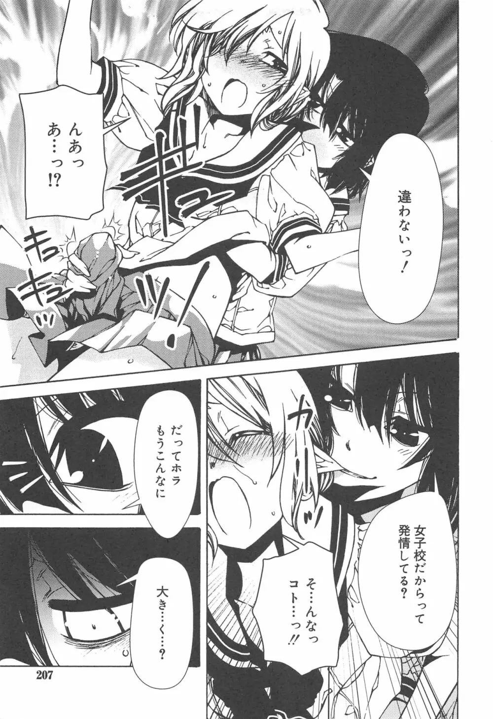 早く射精さないとイッちゃうよ? Page.207