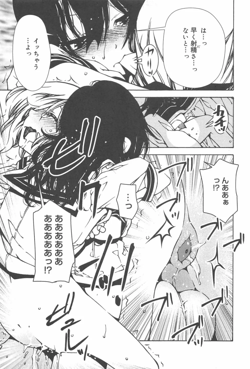 早く射精さないとイッちゃうよ? Page.223