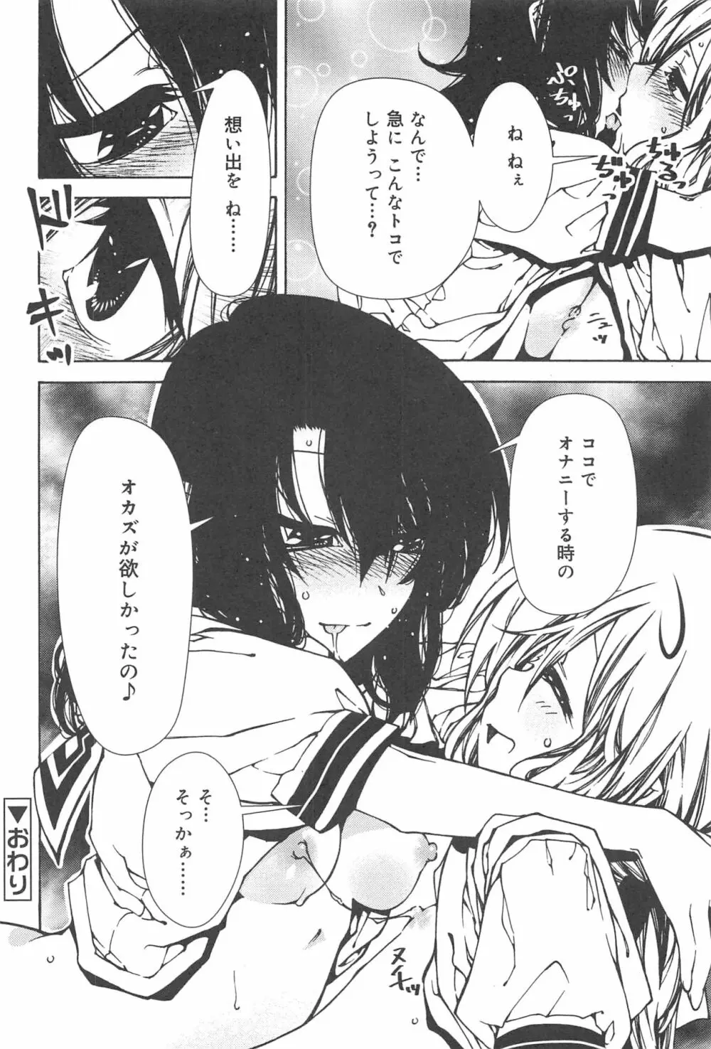 早く射精さないとイッちゃうよ? Page.226