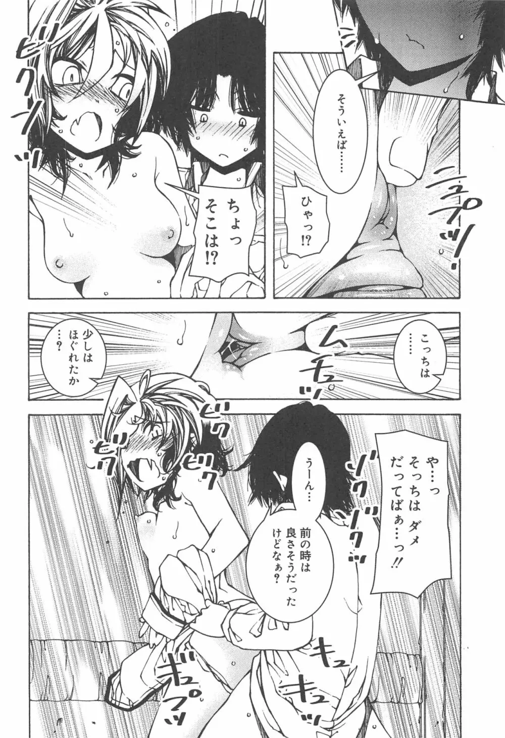 早く射精さないとイッちゃうよ? Page.86