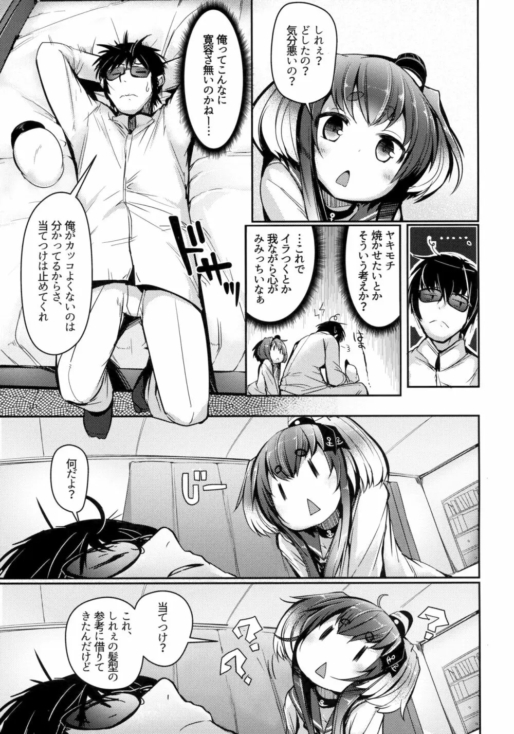 時津風と一緒に。 七 Page.5