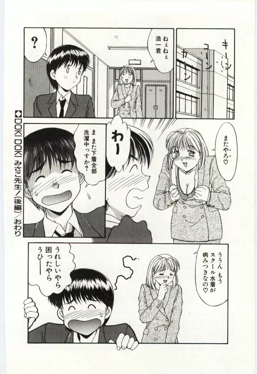 藍色フェティシズム Page.101