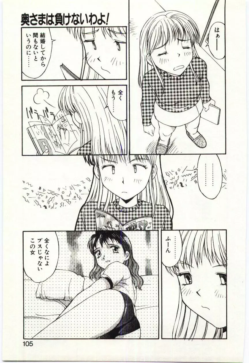 藍色フェティシズム Page.104