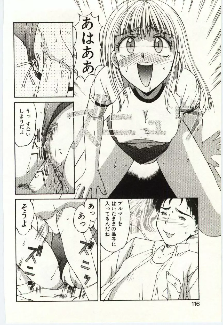 藍色フェティシズム Page.115