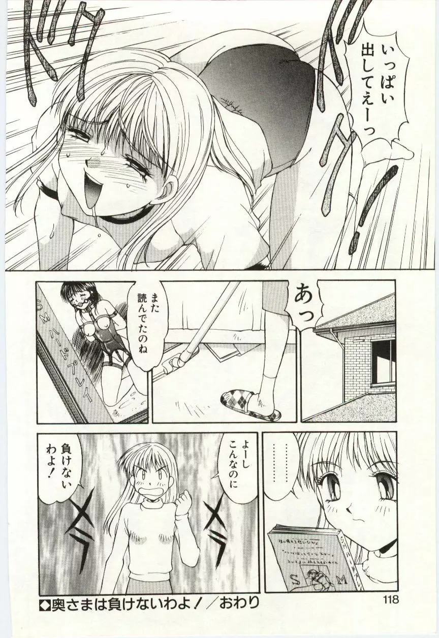 藍色フェティシズム Page.117