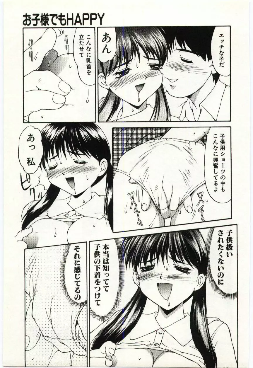 藍色フェティシズム Page.12