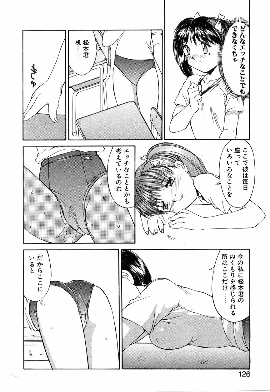 藍色フェティシズム Page.125