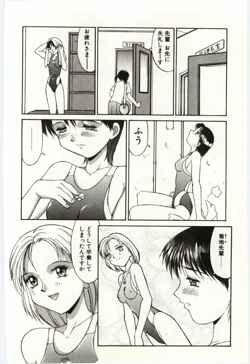 藍色フェティシズム Page.139