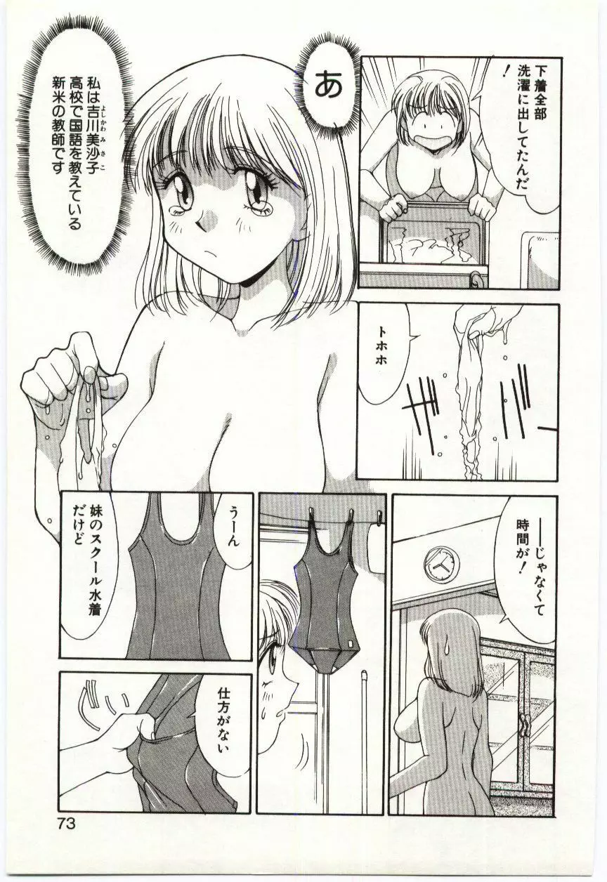 藍色フェティシズム Page.72