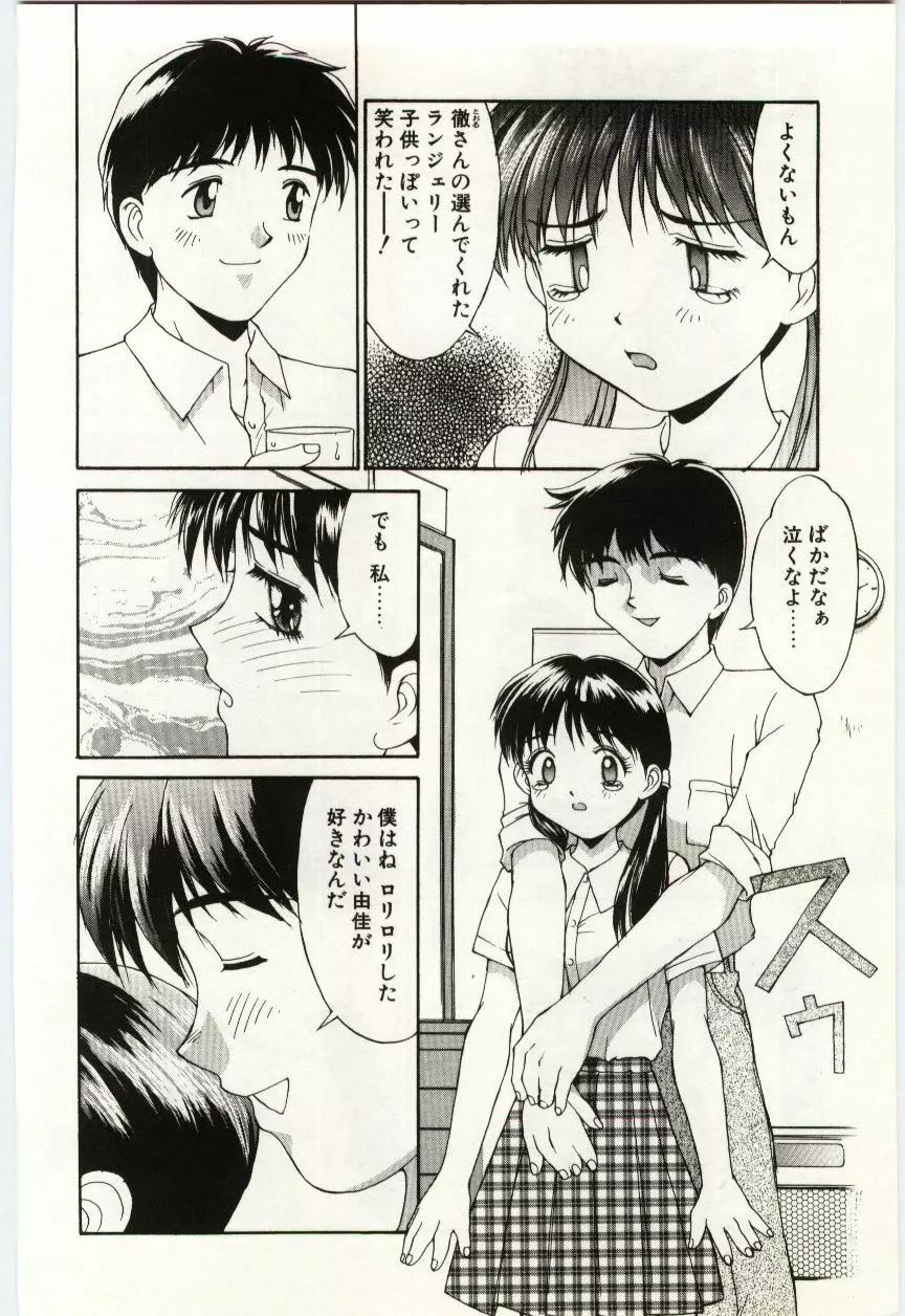 藍色フェティシズム Page.9