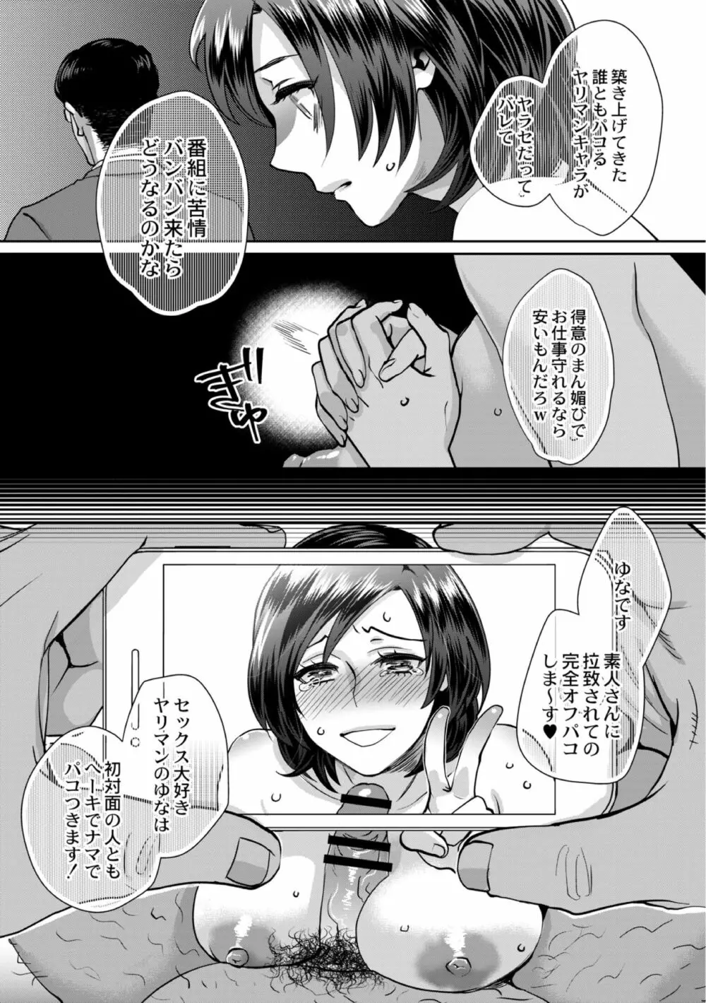 無理やり!?イキってパコらNight♥ 4話 Page.9