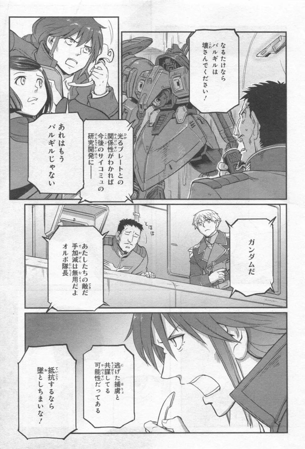 Gundam Ace - October 2019 Page.168