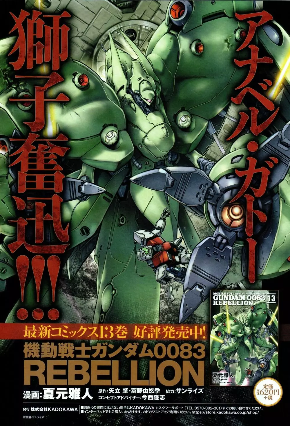 Gundam Ace - October 2019 Page.345