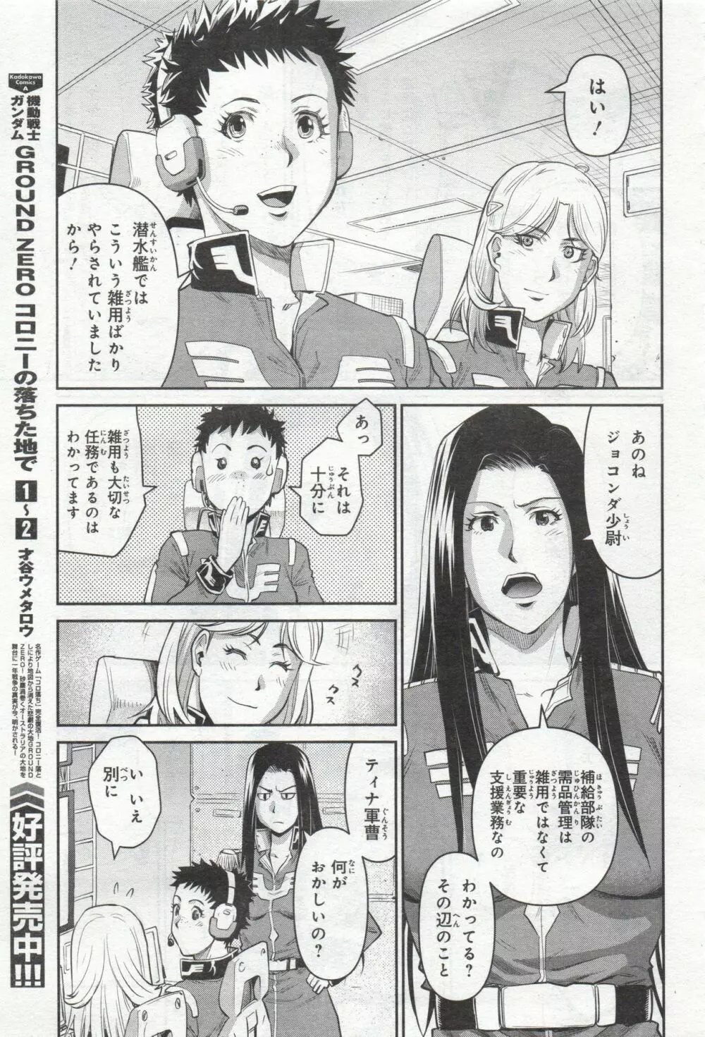 Gundam Ace - October 2019 Page.368