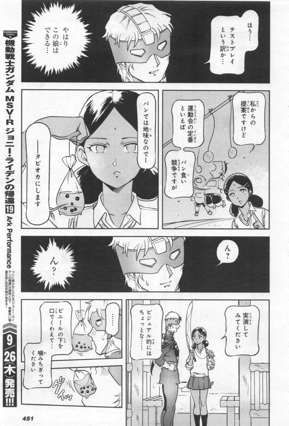 Gundam Ace - October 2019 Page.454