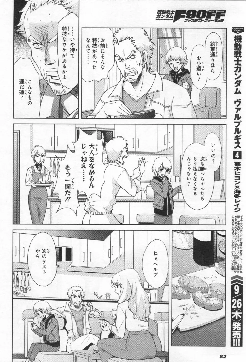 Gundam Ace - October 2019 Page.85