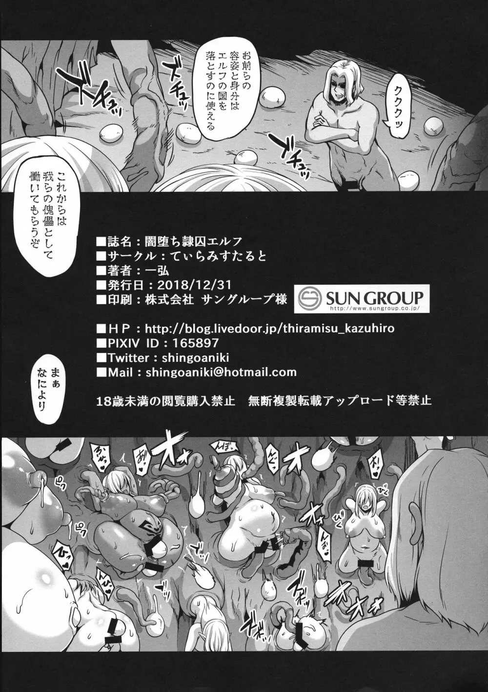 闇堕ち隷囚エルフ Page.40