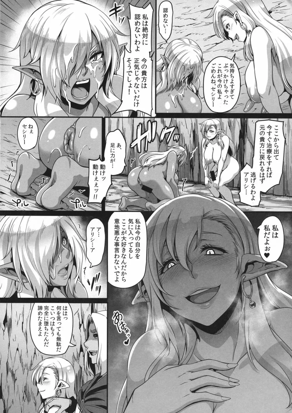 闇堕ち隷囚エルフ Page.7