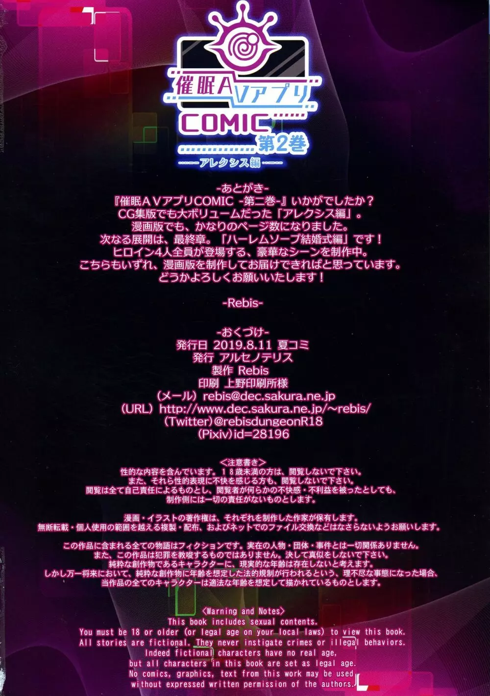 催眠AVアプリ:COMIC 第二巻 アレクシス編 Page.50
