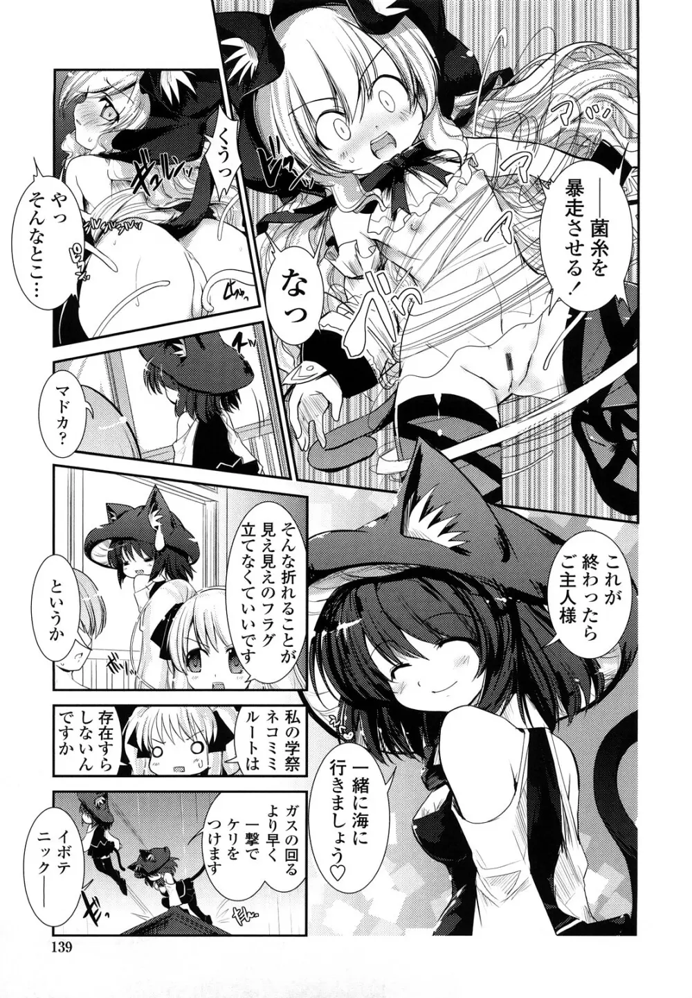 ネコキノと雨の町 Page.139