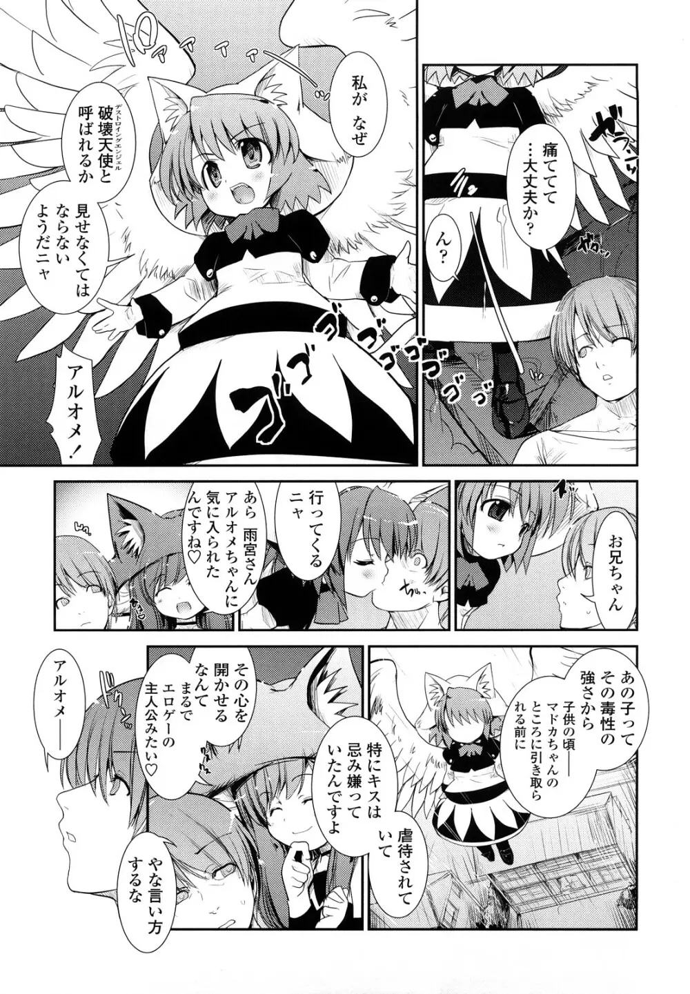 ネコキノと雨の町 Page.141