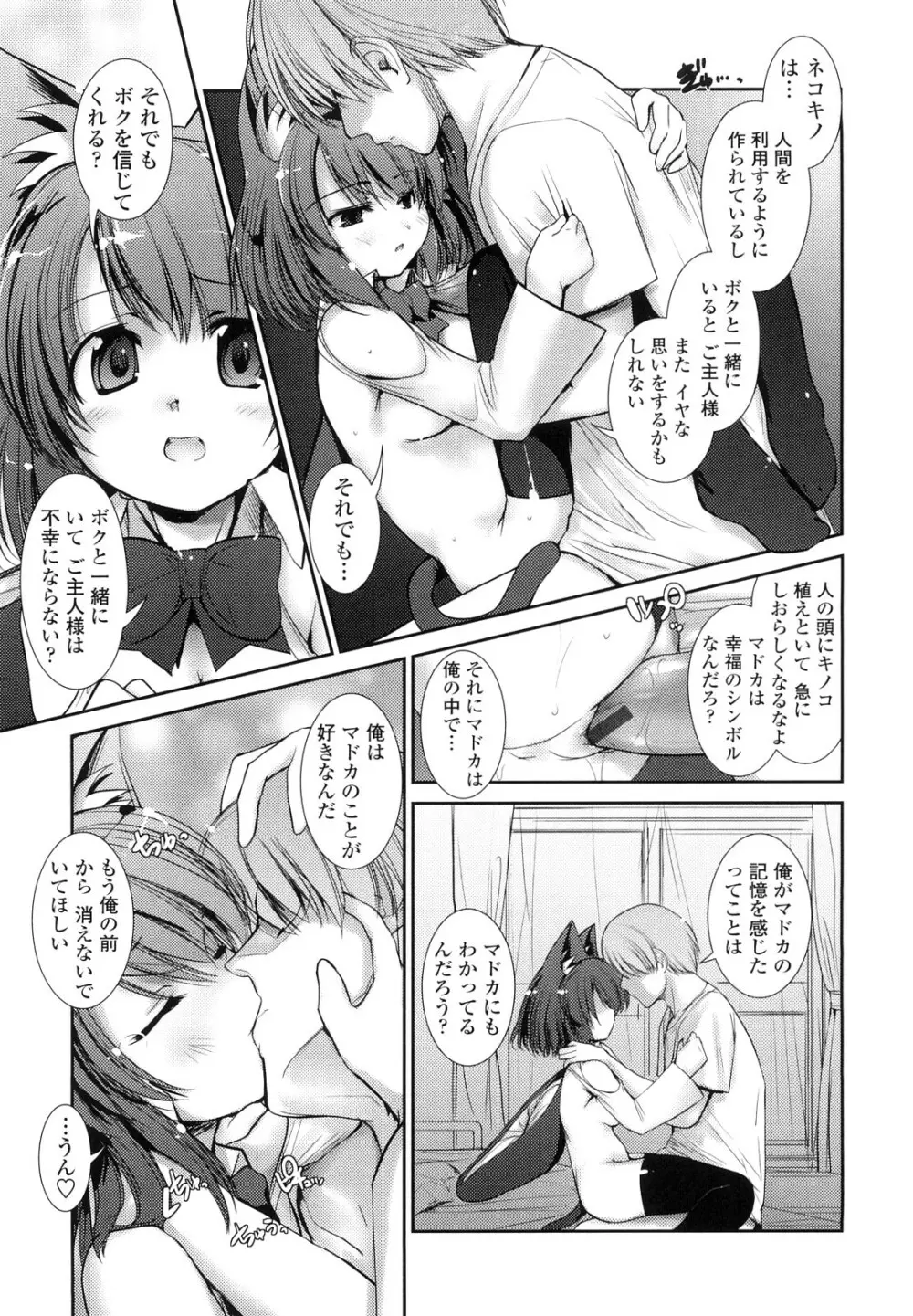 ネコキノと雨の町 Page.187