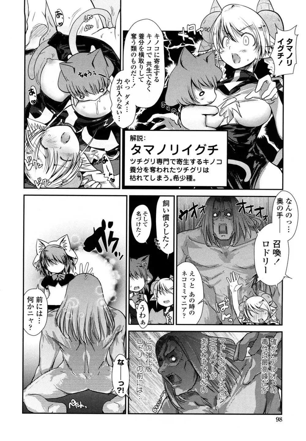 ネコキノと雨の町 Page.98