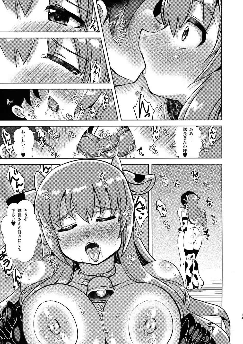 万福印こゆ～いミルク Page.15