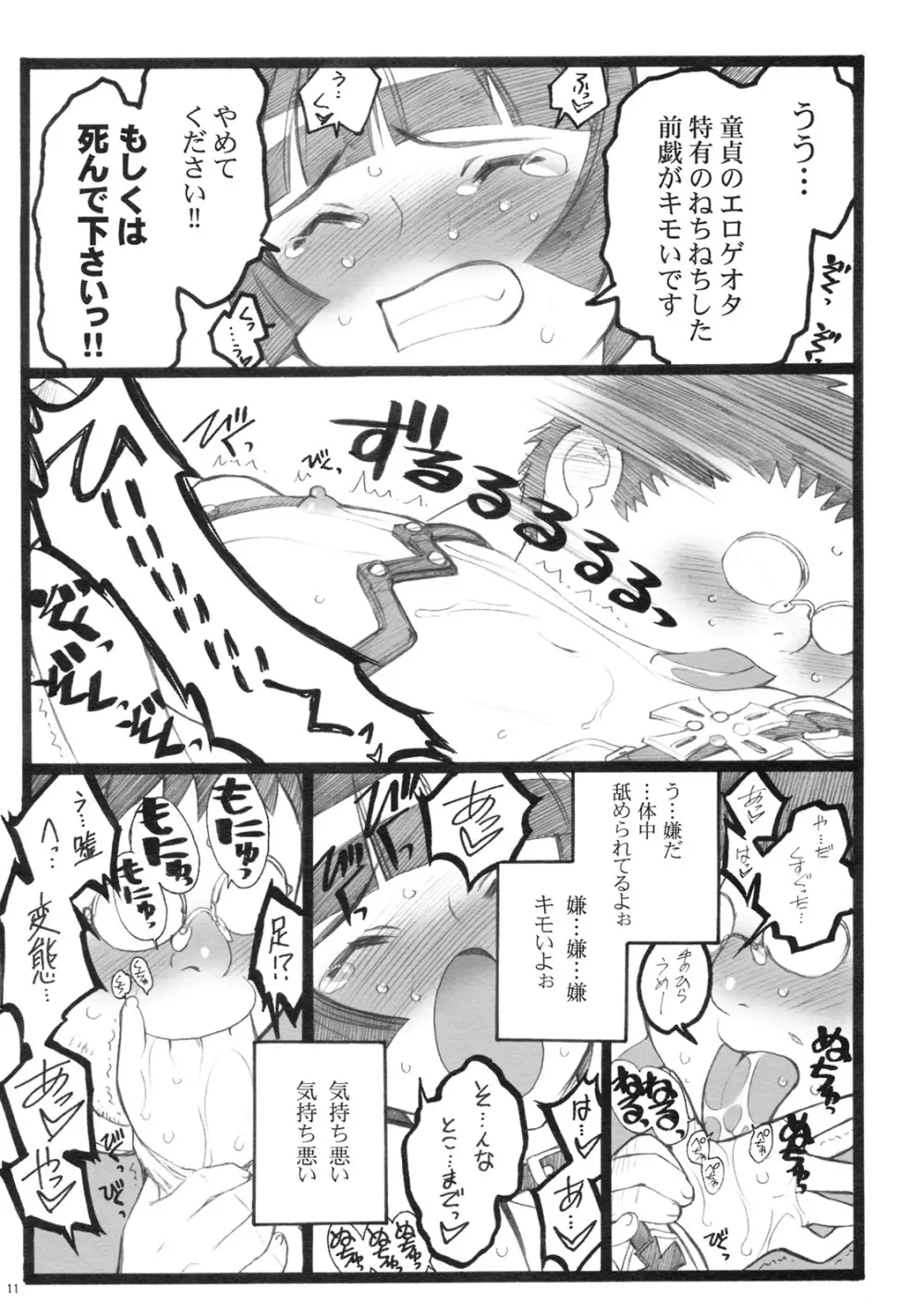 超看護婦ペインキラー琴音ちゃん Page.10