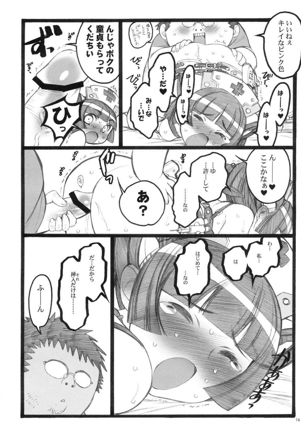 超看護婦ペインキラー琴音ちゃん Page.13