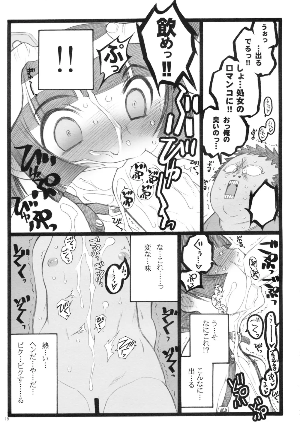 超看護婦ペインキラー琴音ちゃん Page.18