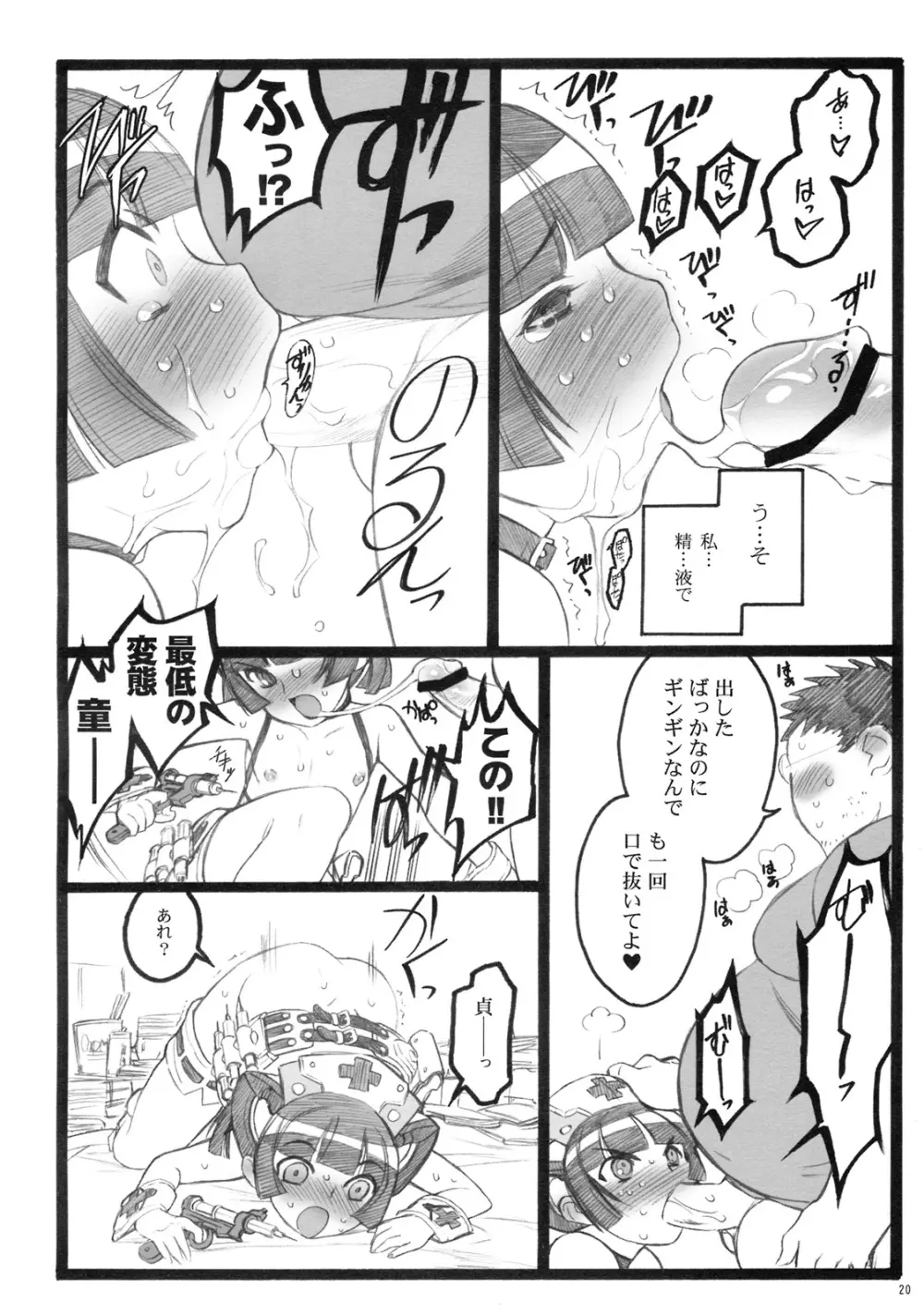 超看護婦ペインキラー琴音ちゃん Page.19