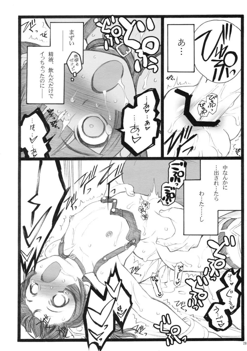 超看護婦ペインキラー琴音ちゃん Page.27