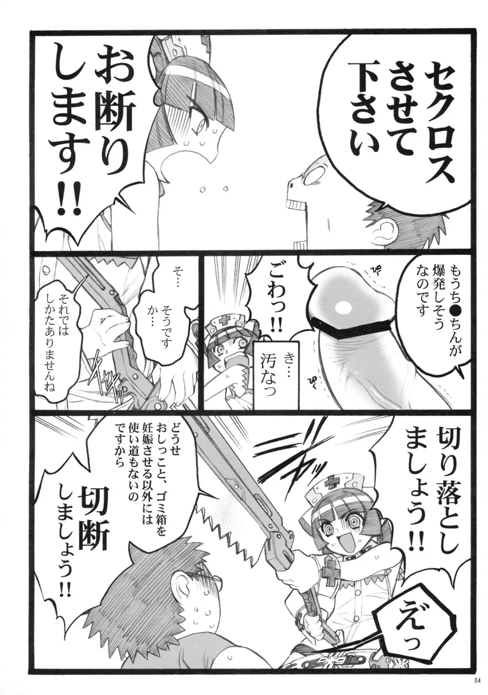 超看護婦ペインキラー琴音ちゃん Page.3