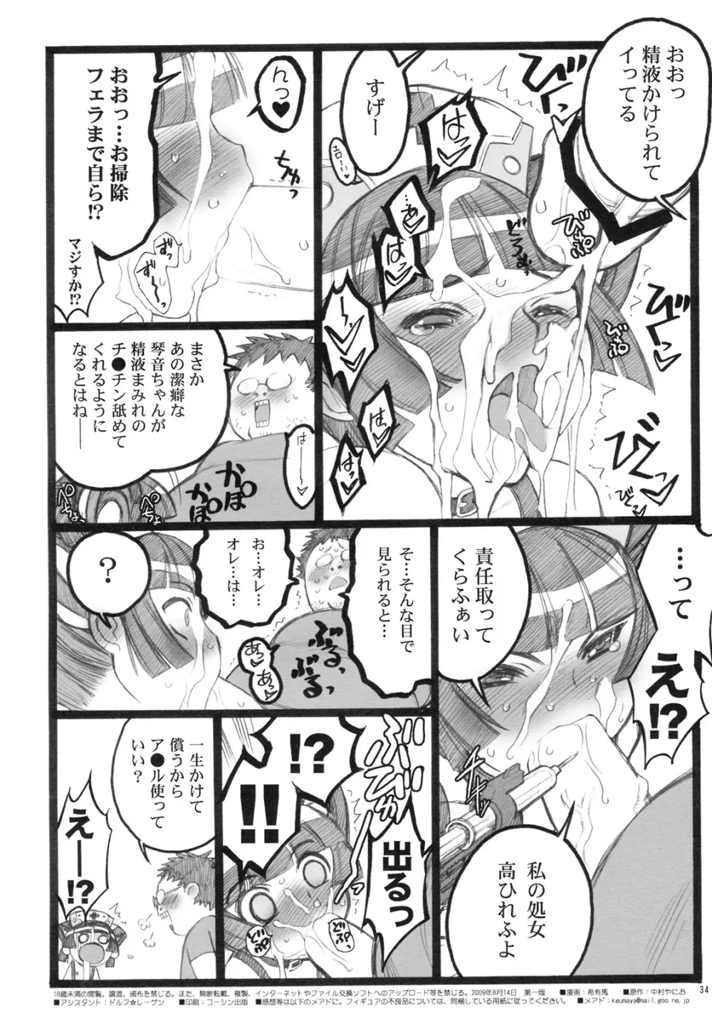 超看護婦ペインキラー琴音ちゃん Page.33