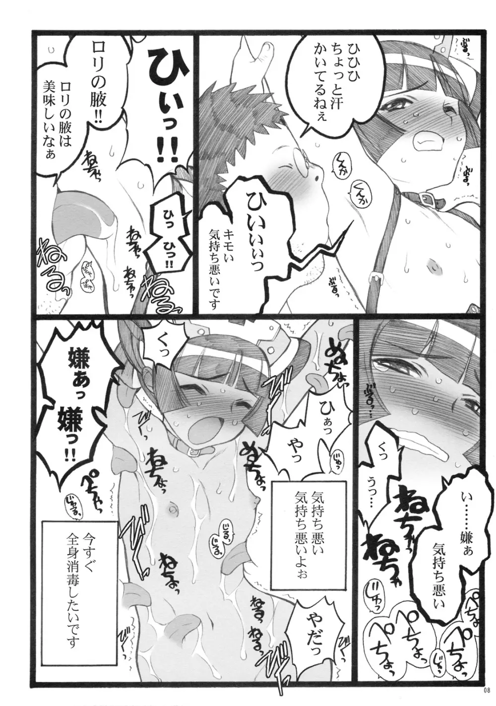 超看護婦ペインキラー琴音ちゃん Page.7