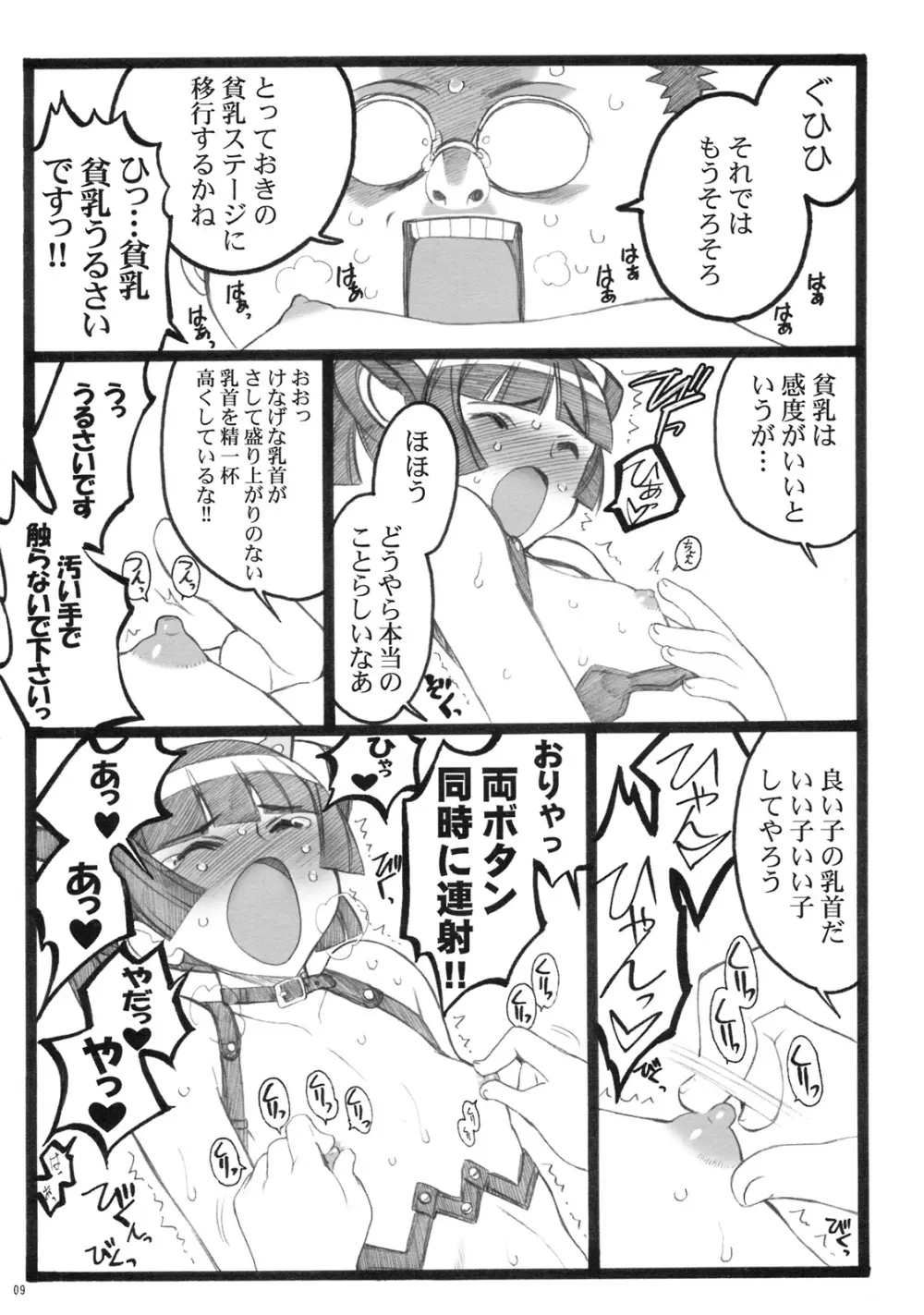 超看護婦ペインキラー琴音ちゃん Page.8